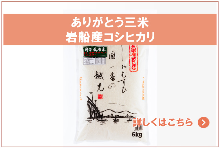 魚沼津南産特別栽培米コシヒカリ　５ｋｇ